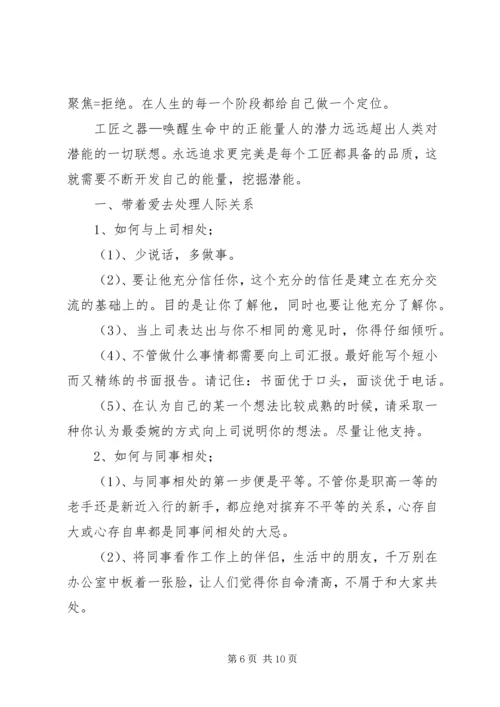 关于工匠精神学习材料.docx