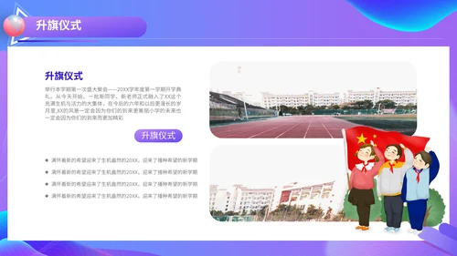 开学典礼会议活动庆典通用PPT模板