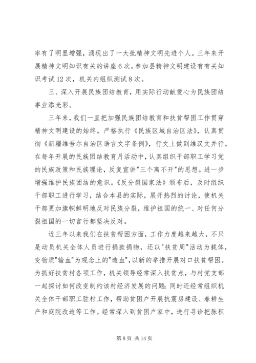 县政协机关精神文明建设及创建工作汇报 (3).docx