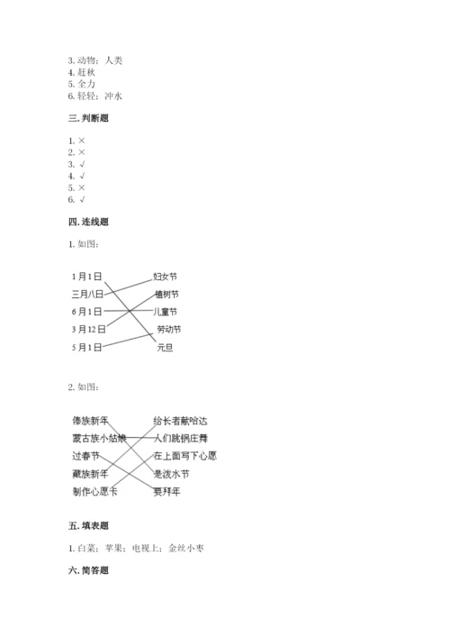 新部编版小学二年级上册道德与法治期末测试卷及答案【名师系列】.docx