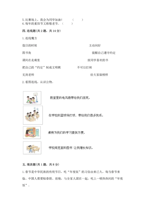 部编版二年级上册道德与法治期中测试卷含答案（基础题）.docx