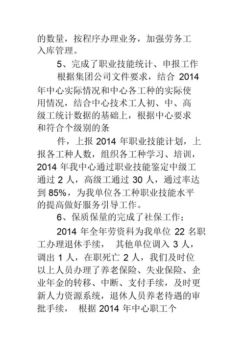 劳资科半年工作总结(精选多篇)