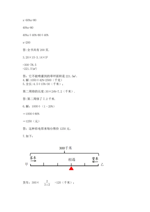 小学数学六年级上册期末测试卷含完整答案【考点梳理】.docx