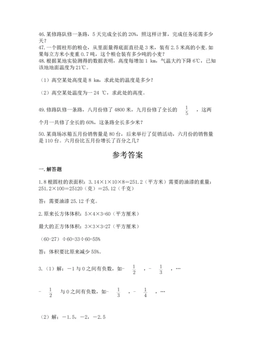 六年级小升初数学应用题50道【网校专用】.docx