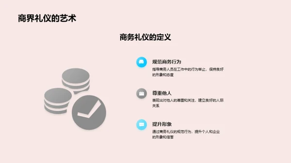 化学行业商务礼仪