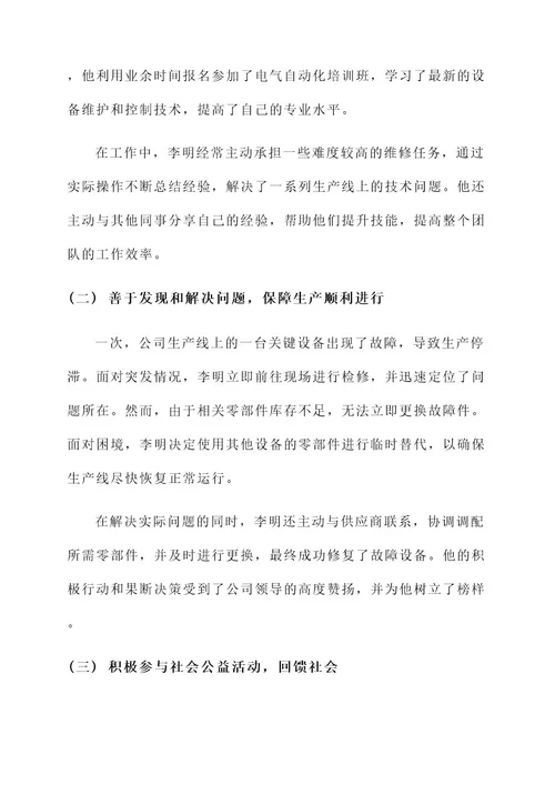 个人实例典型事迹材料