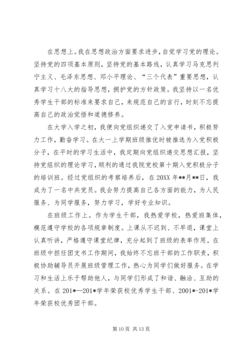 优秀团干先进事迹材料 (2).docx