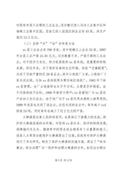 县环保局加强生态环境保护的调研报告.docx