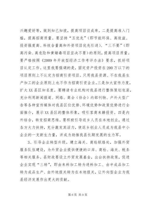 县委干部招商经济调度会讲话.docx