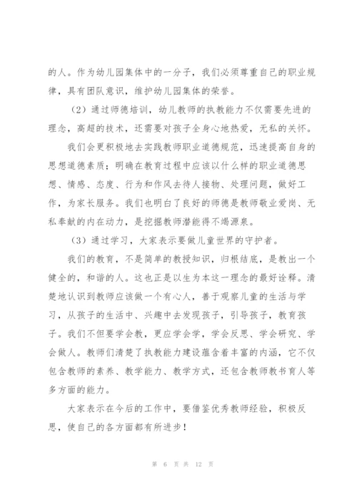 幼儿园幼儿教师师德工作总结.docx