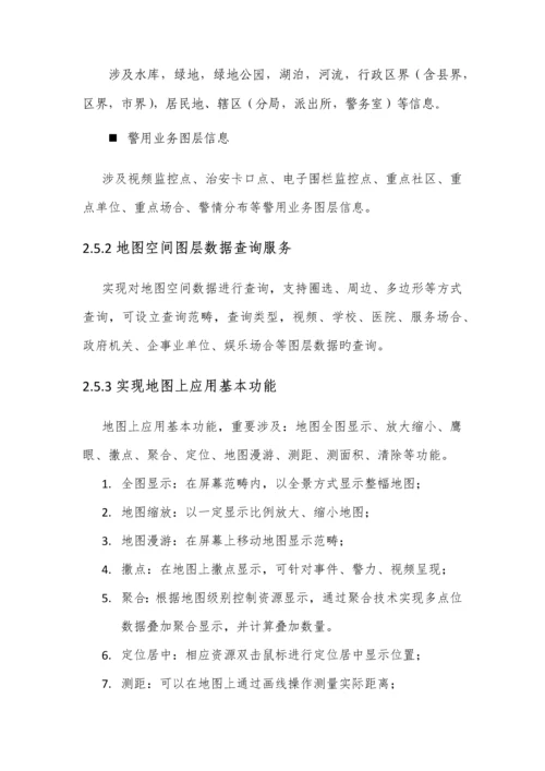 互联网社区警务重点技术设计专题方案.docx