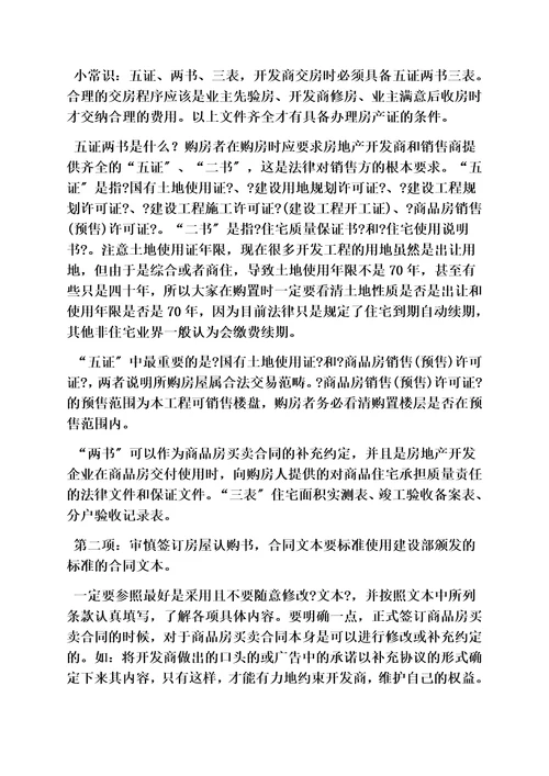 最新合同范本之一手房屋买卖合同