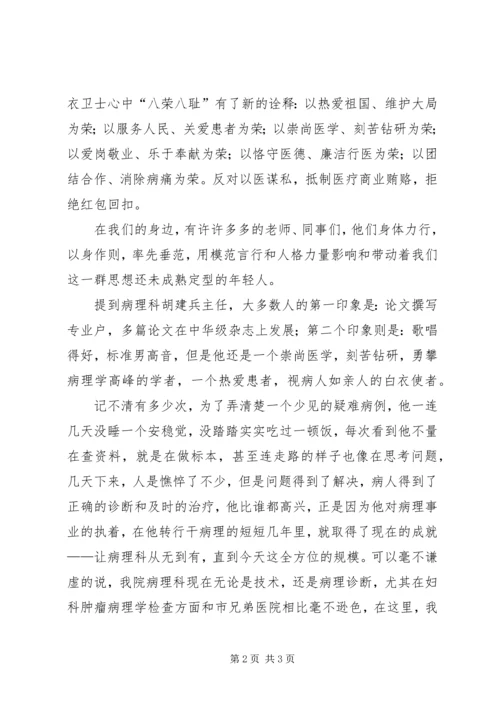 卫生工作者知荣耻演讲稿 (3).docx