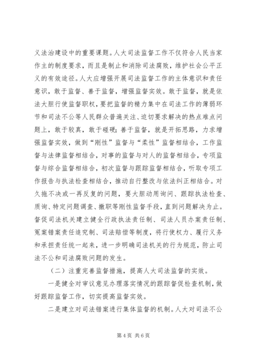 人大促进司法公正调查汇报.docx