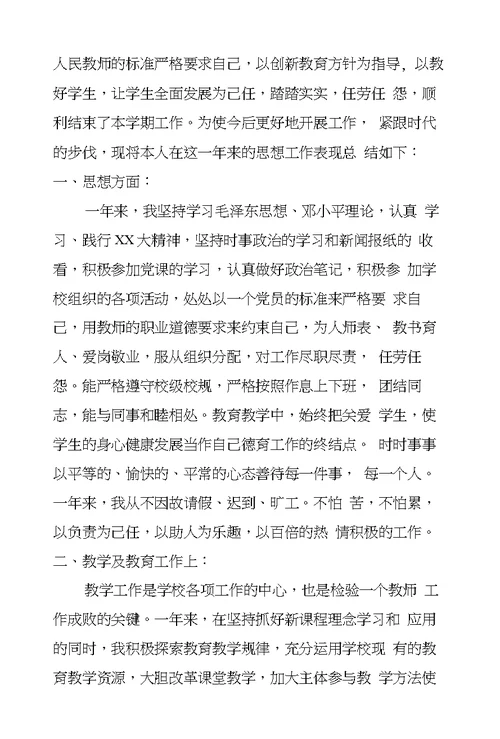 高中语文教师年度工作总结