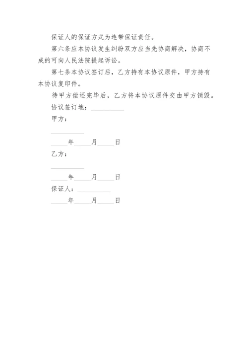 还欠款收条格式.docx