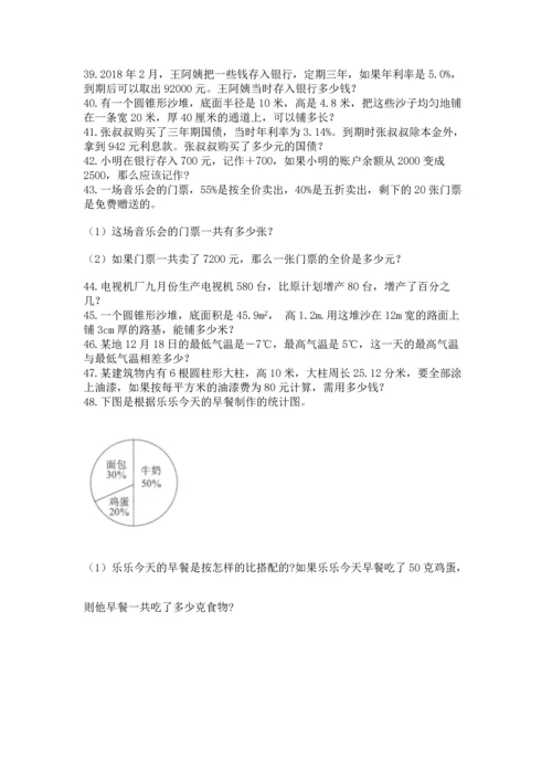 六年级小升初数学应用题50道附完整答案（夺冠系列）.docx