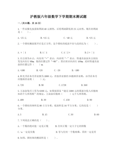 沪教版六年级数学下学期期末测试题附答案（夺分金卷）.docx