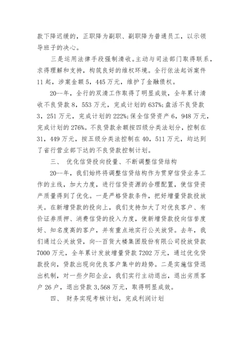 银行行长述职报告参考.docx