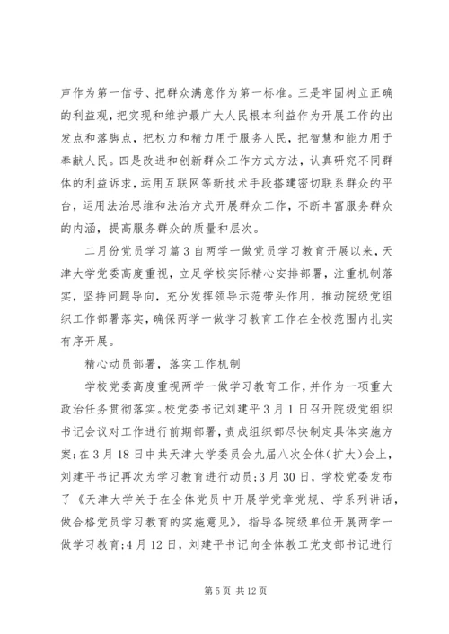 二月份党员学习.docx