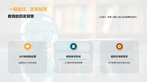 探索教育的未来之路