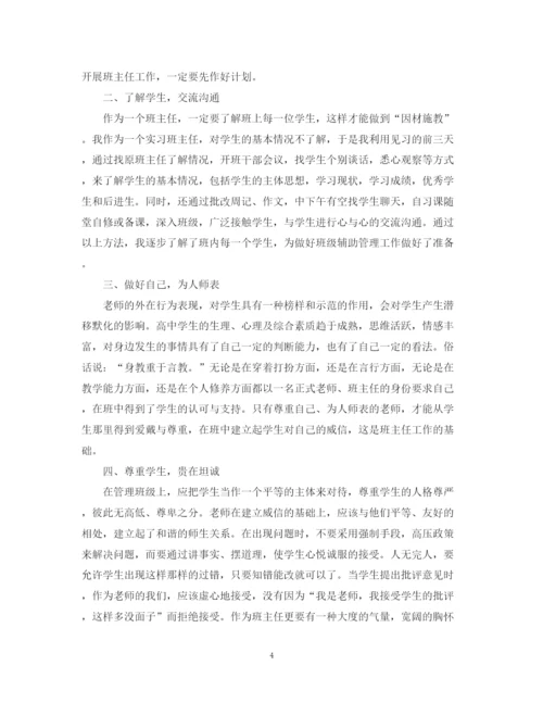 精编之实习班主任工作总结范文22.docx
