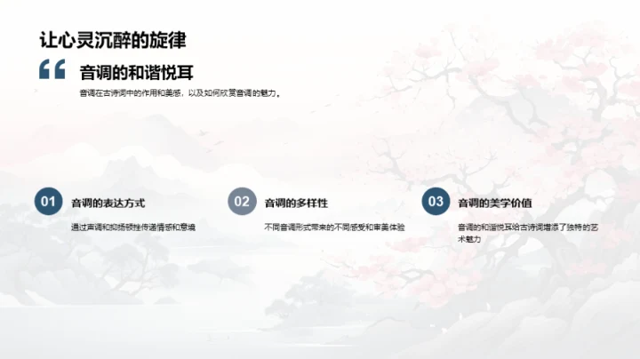 古诗词的艺术魅力
