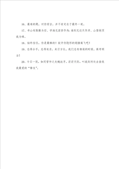 经典高考励志的句子集锦