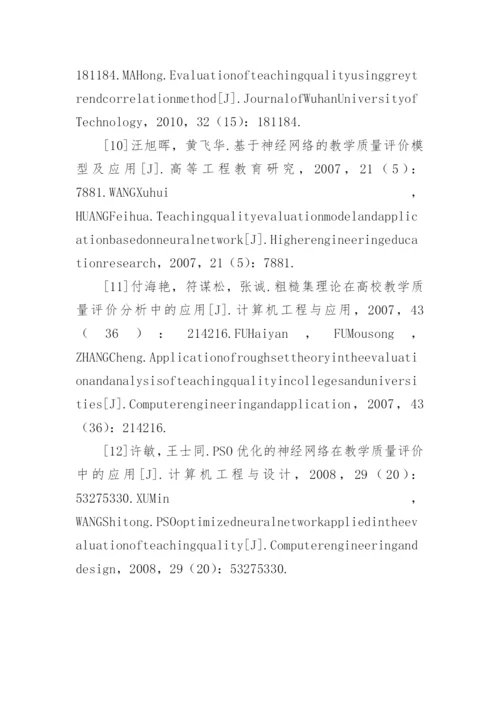 支持向量机的英语教学质量评价论文.docx
