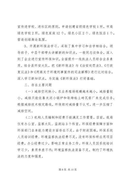 县环保局年度工作报告.docx