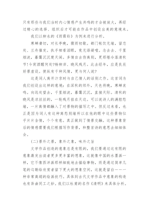 浅谈中国古代文学的意境美论文.docx