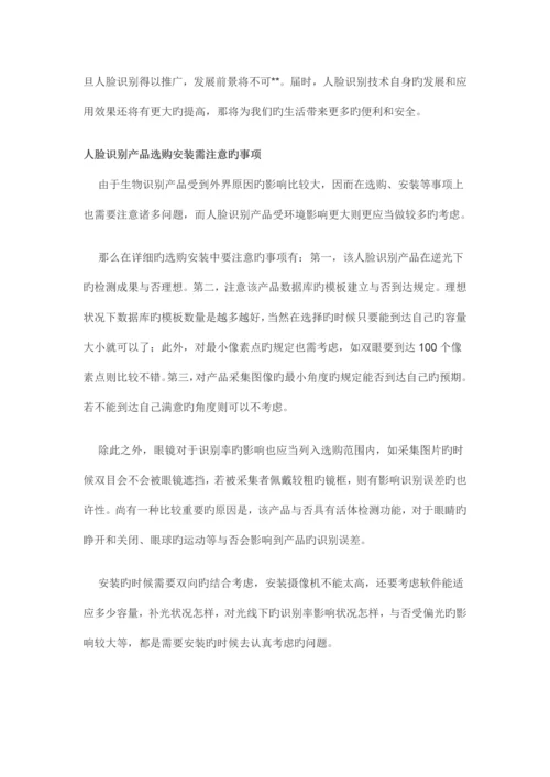 人脸识别技术发展及应用分析.docx