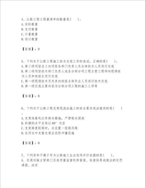 一级建造师之一建公路工程实务题库附答案a卷