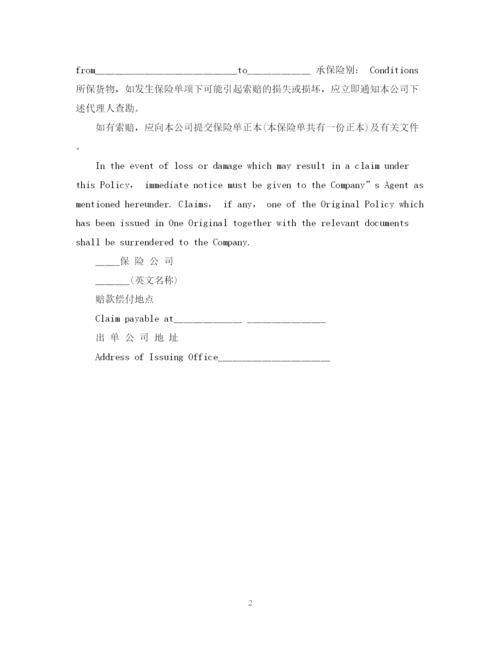 2023年陆上货物运输保险合同双语范本参考.docx