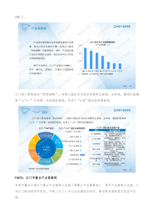 粤港澳大湾区专题-2021年江门市产业园投资前景研究报告.docx
