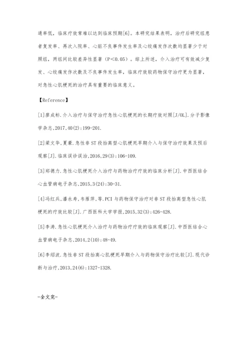 急性心肌梗死介入治疗与药物保守治疗的疗效对比.docx