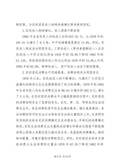 由贫穷走向富裕XX省经济发展纪实汇报 (2).docx