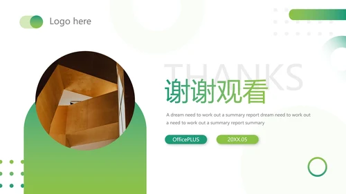 绿色渐变简约主题工作汇报PPT模板