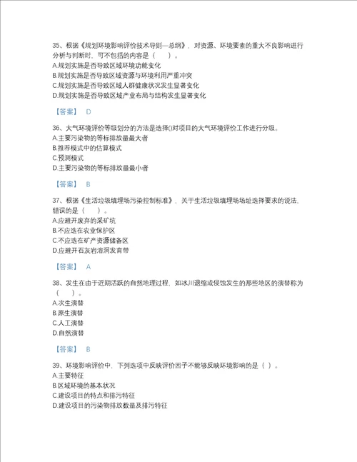 海南省环境影响评价工程师之环评技术导则与标准点睛提升提分题库及1套参考答案