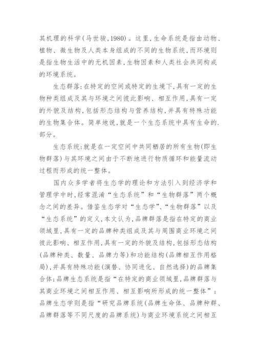 控制原理品牌论文.docx