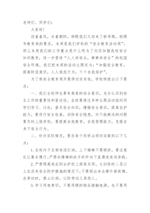 教师交通安全演讲稿.docx