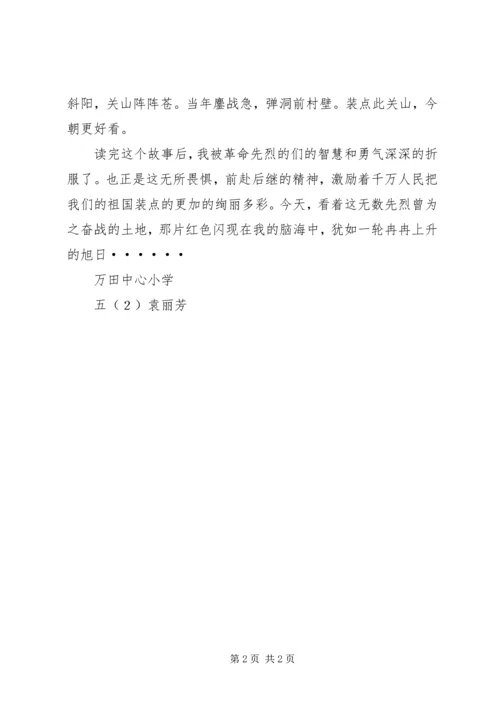 我的长征我的党 (5).docx