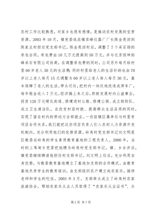 抓好支部书记队伍建设大力推进“两个创新”工作学习心得.docx