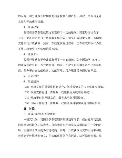 期刊文献的开放科学实践与前景