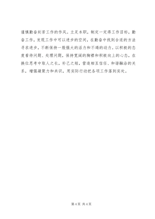 立足本职,做一名合格共产党员 (2).docx