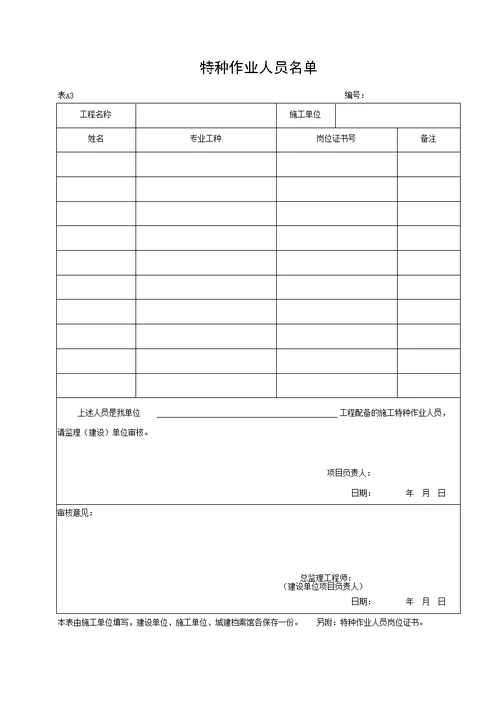 湖北省建筑工程施工统一用表版A