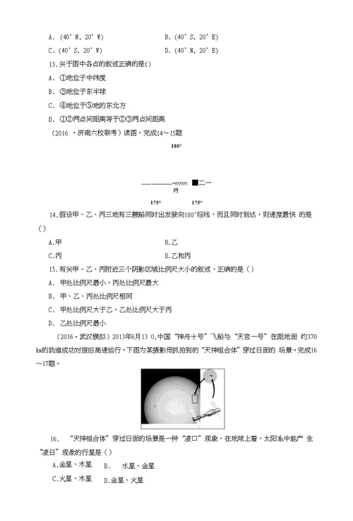 河北省辛集市第一中学20182019学年高一地理9月半月考试试题447460班