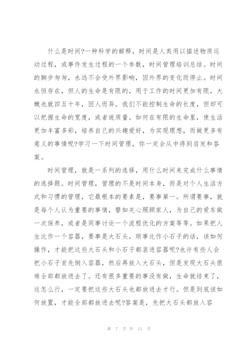 时间管理心得感悟优秀5篇.docx