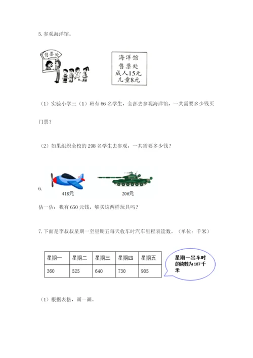 小学三年级数学应用题50道精品加答案.docx