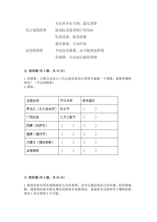 部编版小学四年级下册道德与法治《期末测试卷》附答案【考试直接用】.docx